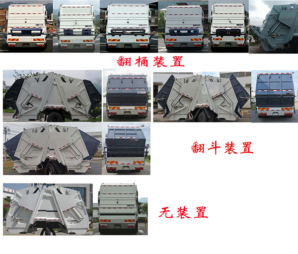 福龙马牌FLM5250ZYSJZ6压缩式垃圾车公告图片