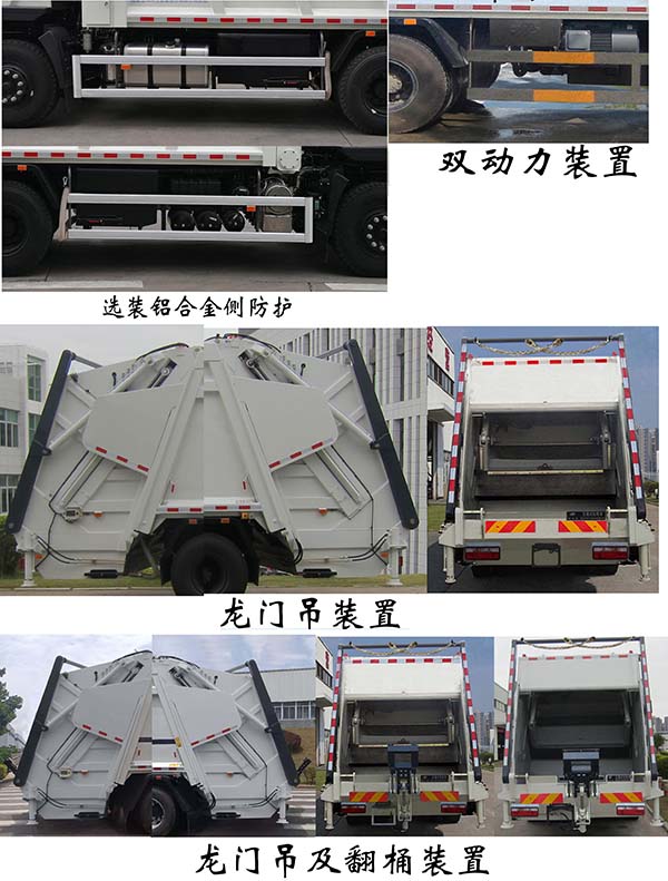 福龙马牌FLM5250ZYSJZ6压缩式垃圾车公告图片