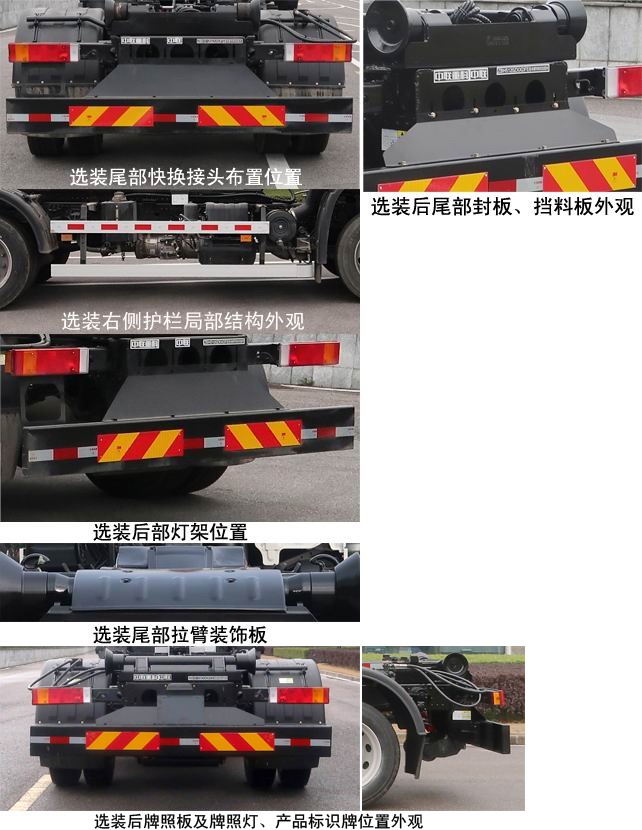 中联牌ZBH5120ZXXDFE6车厢可卸式垃圾车公告图片