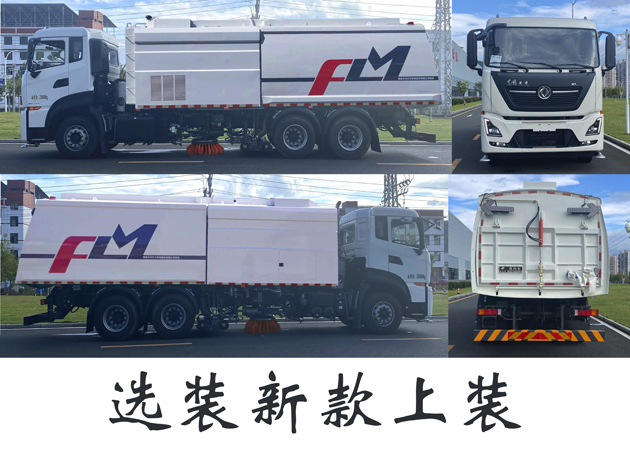 福龍馬牌FLM5250TXSDF6L洗掃車公告圖片