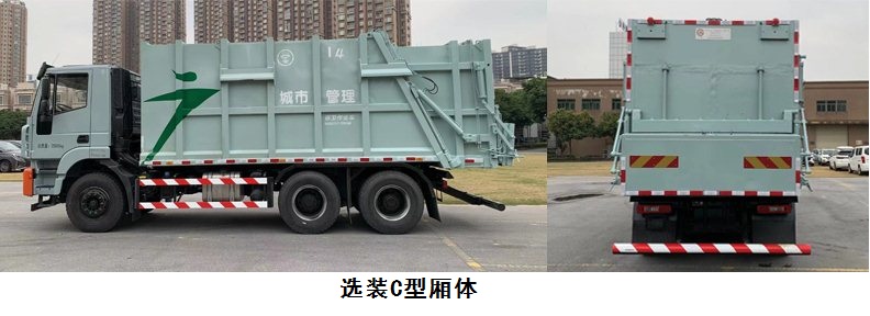 廣環(huán)牌GH5253ZDJ壓縮式對(duì)接垃圾車公告圖片