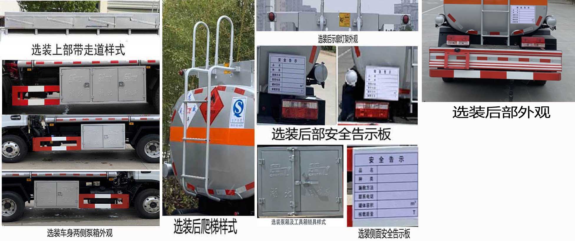 楚飛牌CLQ5071GJY6E加油車公告圖片