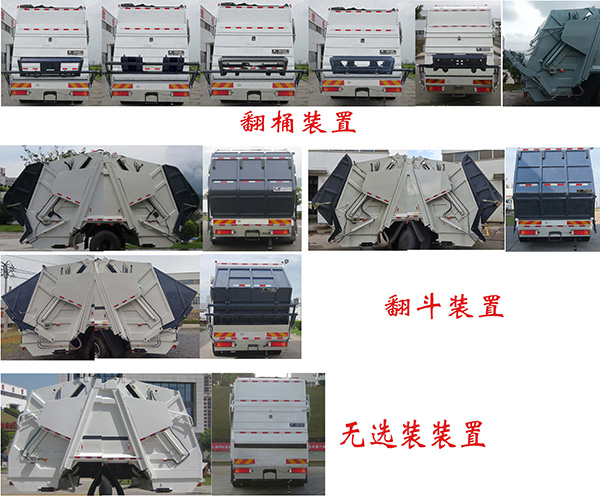福龙马牌FLM5250ZYSDF6NG压缩式垃圾车公告图片