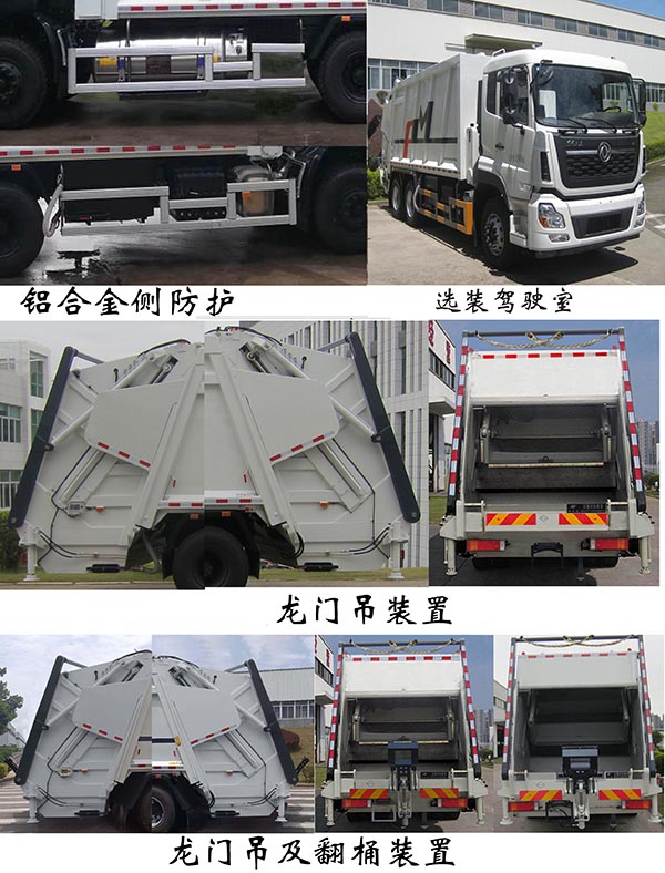 福龙马牌FLM5250ZYSDF6NG压缩式垃圾车公告图片