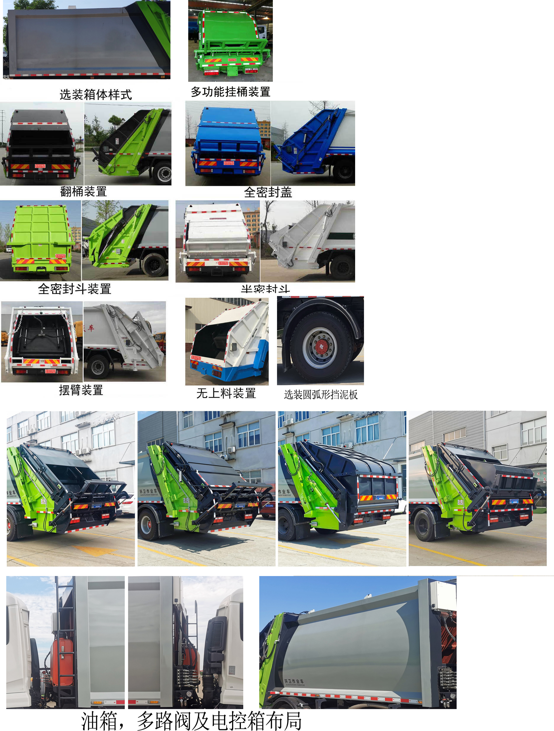 楚韻牌EZW5180ZYSE6壓縮式垃圾車公告圖片