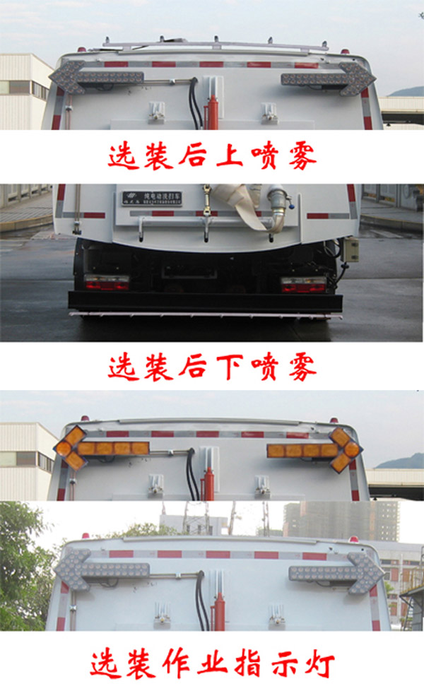 福龍馬牌FLM5120TXSDGBEVL純電動洗掃車公告圖片