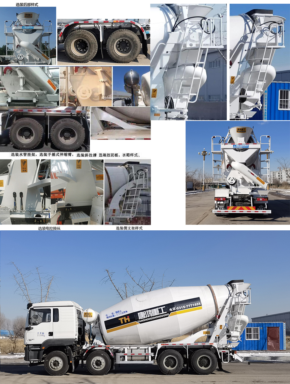 唐鴻重工牌XT5312GJBSXF23混凝土攪拌運(yùn)輸車(chē)公告圖片