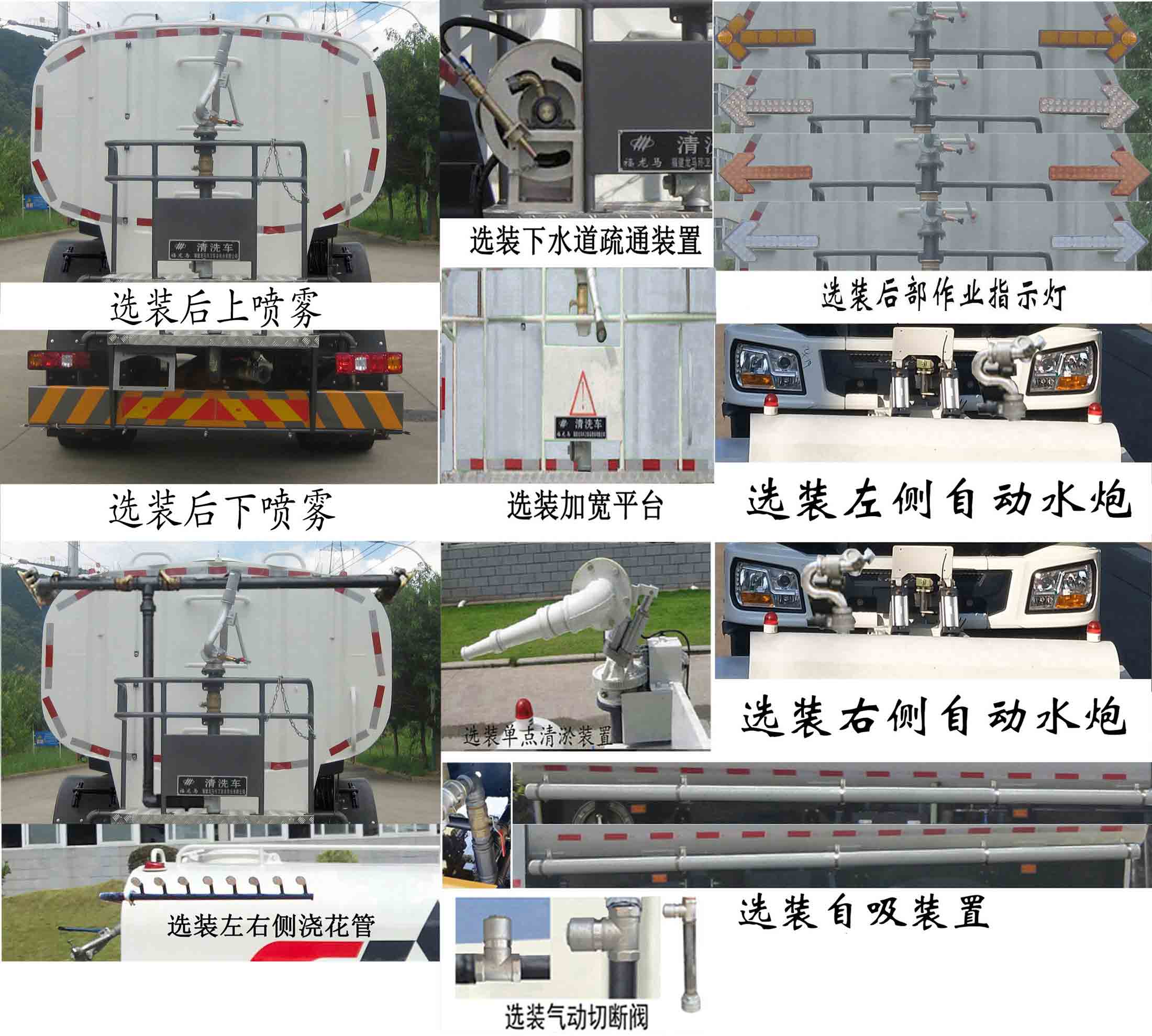 福龙马牌FLM5180GQXSZ6清洗车公告图片