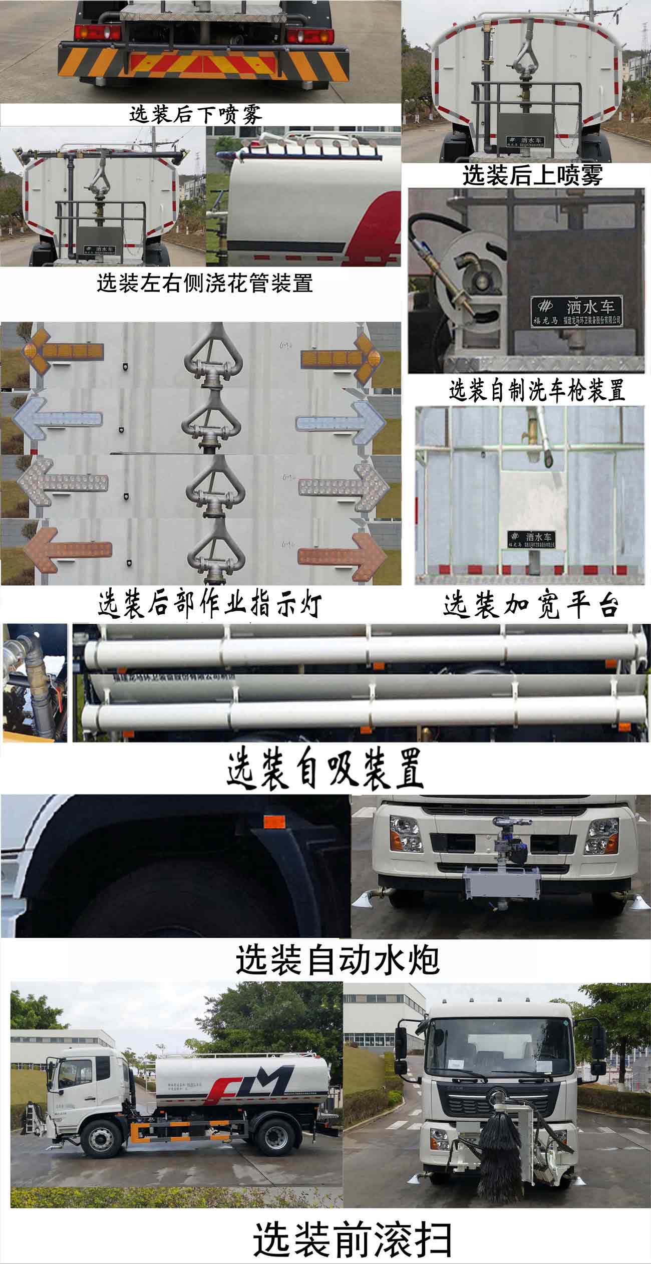 福龙马牌FLM5180GSSDF6洒水车公告图片