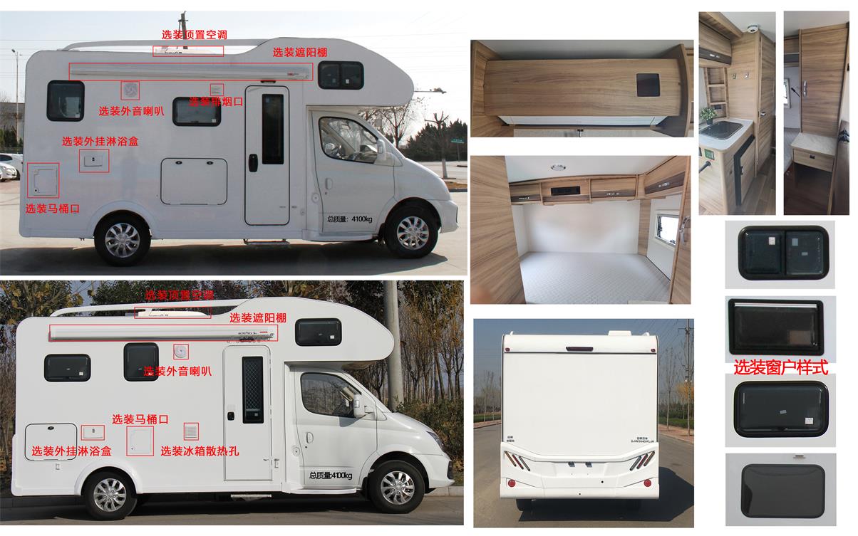 巨威牌SJW5043XLJA旅居車公告圖片