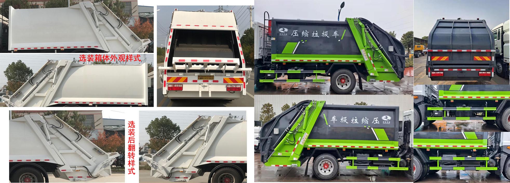 華通牌HCQ5168ZYSEQ6壓縮式垃圾車(chē)公告圖片