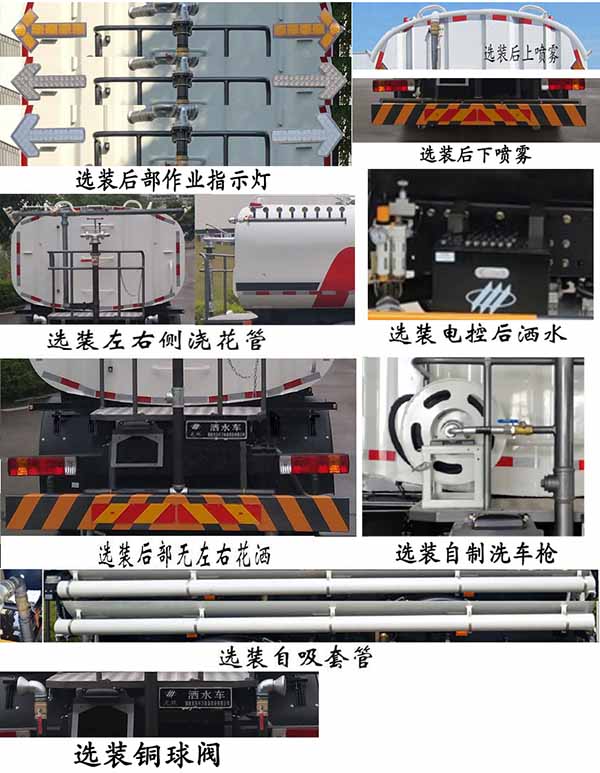 龙环牌FLM5166GSSYJ6LH洒水车公告图片