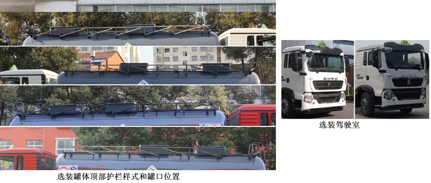 中汽力威牌HLW5320GFWZ6腐蝕性物品罐式運(yùn)輸車公告圖片