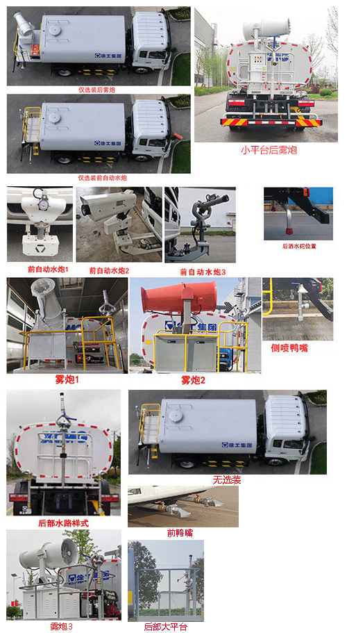 徐工牌DXA5161GPSD6綠化噴灑車公告圖片