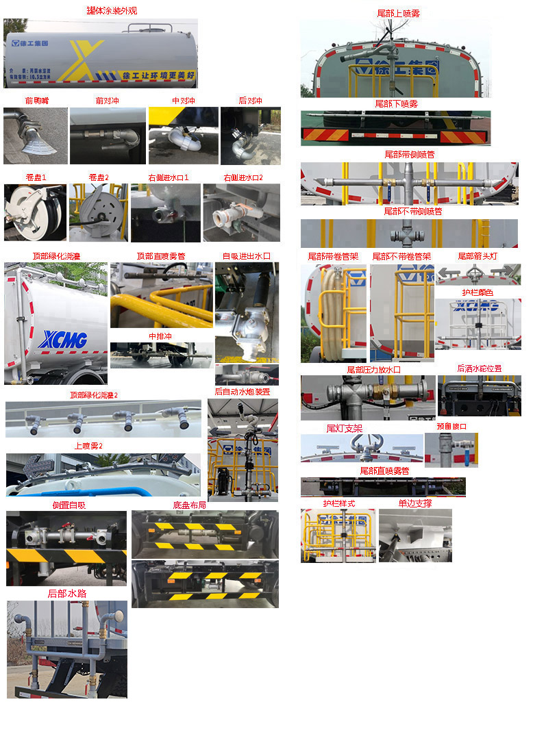 徐工牌DXA5161GPSD6綠化噴灑車公告圖片