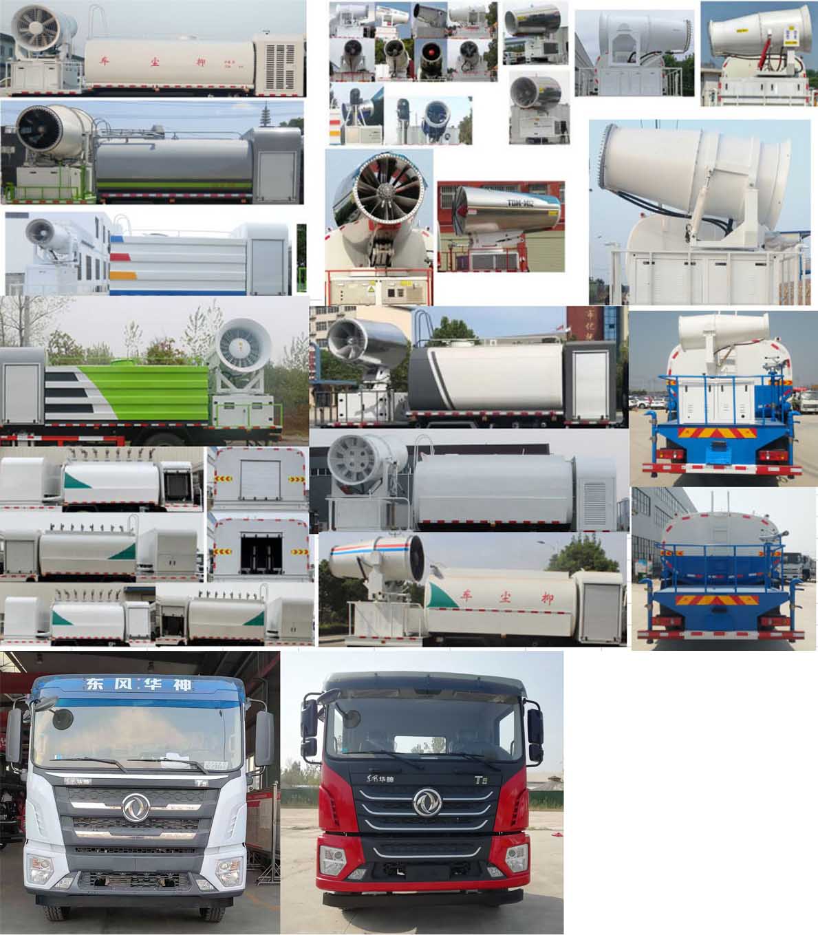 華通牌HCQ5250TDYEQ6多功能抑塵車公告圖片