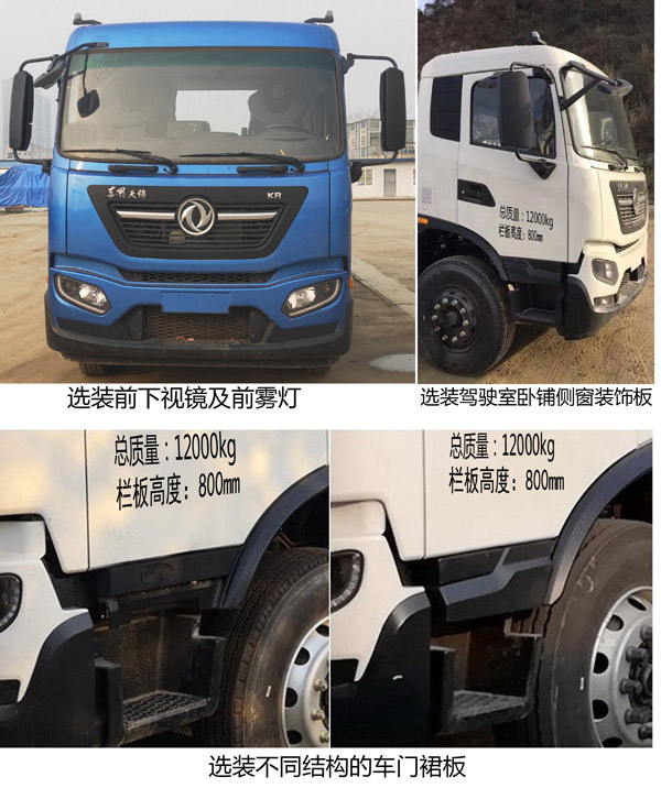 福龙马牌FLM5120ZLJDF6G自卸式垃圾车公告图片