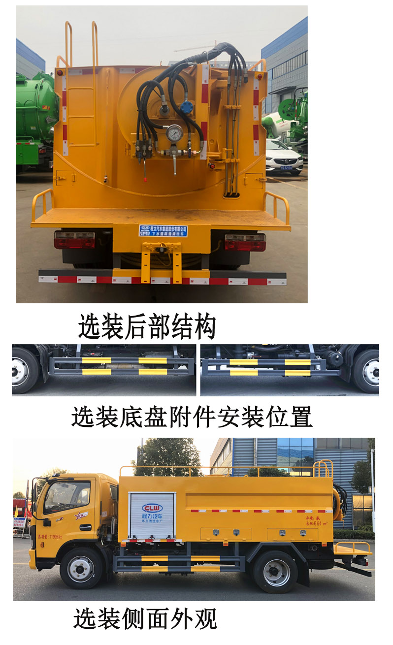 程力牌CL5120GQX6HQ下水道疏通清洗車公告圖片