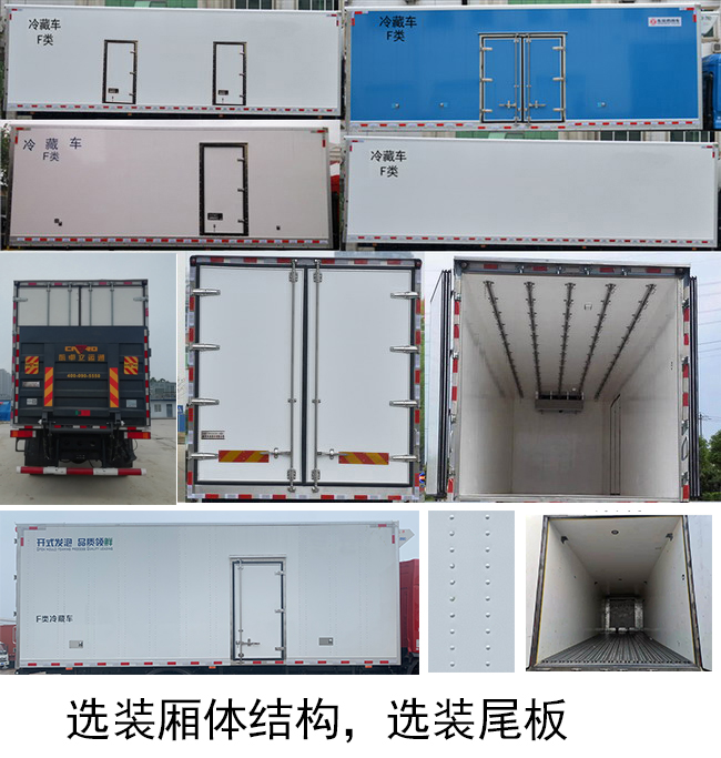 东风牌DFH5180XLCEX16冷藏车公告图片