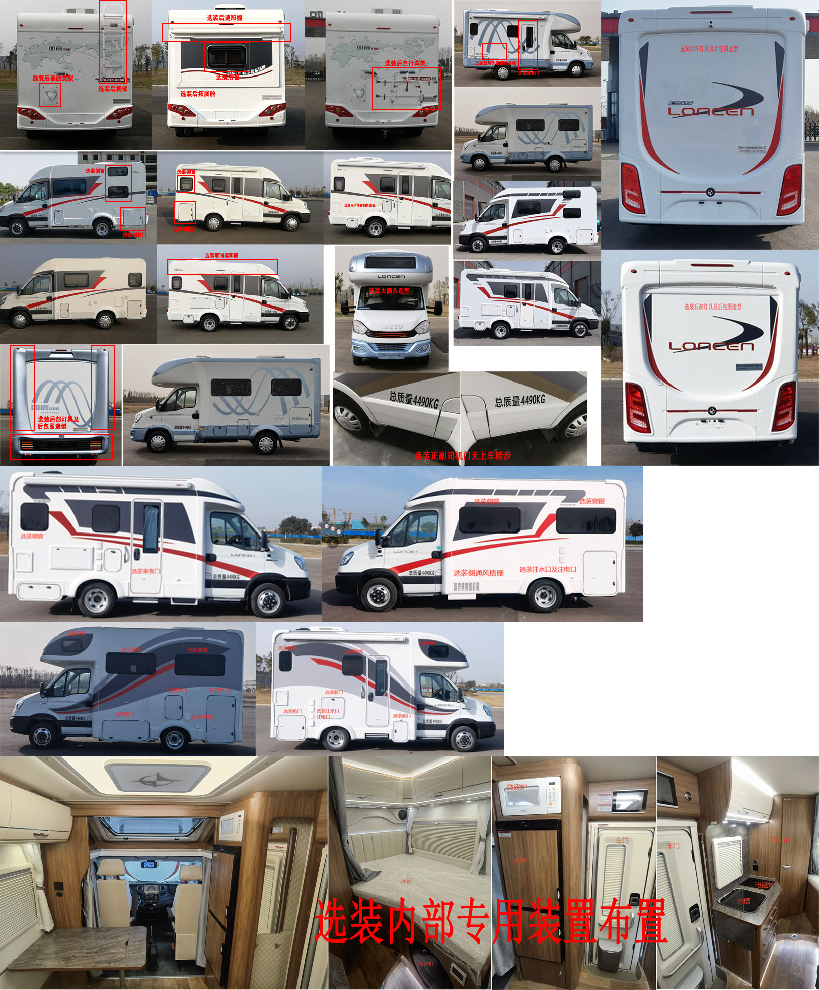 朗宸牌LLC5040XLJ旅居車公告圖片