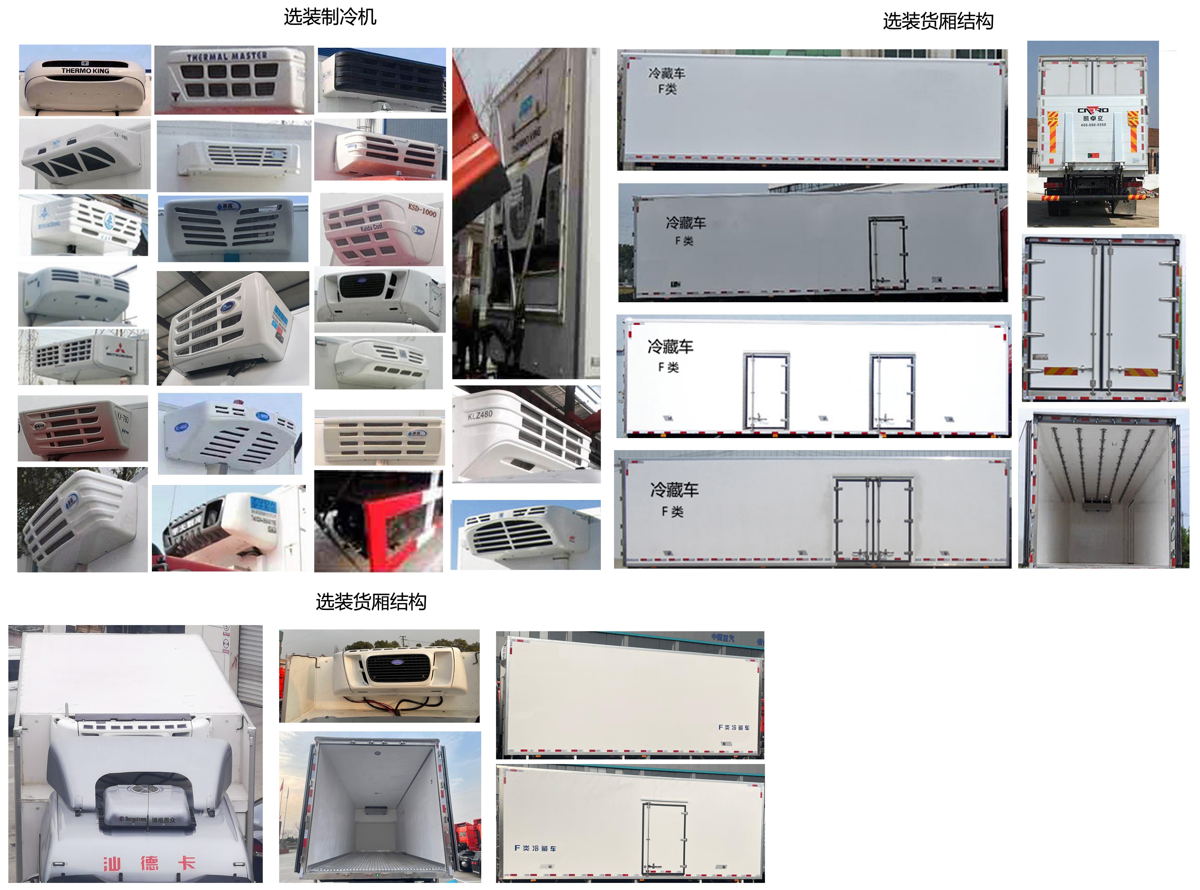 汕德卡牌ZZ5186XLCK521GF1冷藏车公告图片