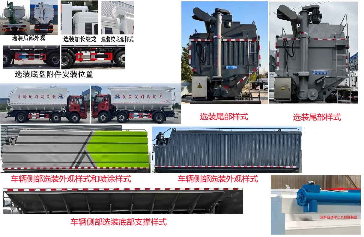 程力牌CL5250ZSL6SS散装饲料运输车公告图片