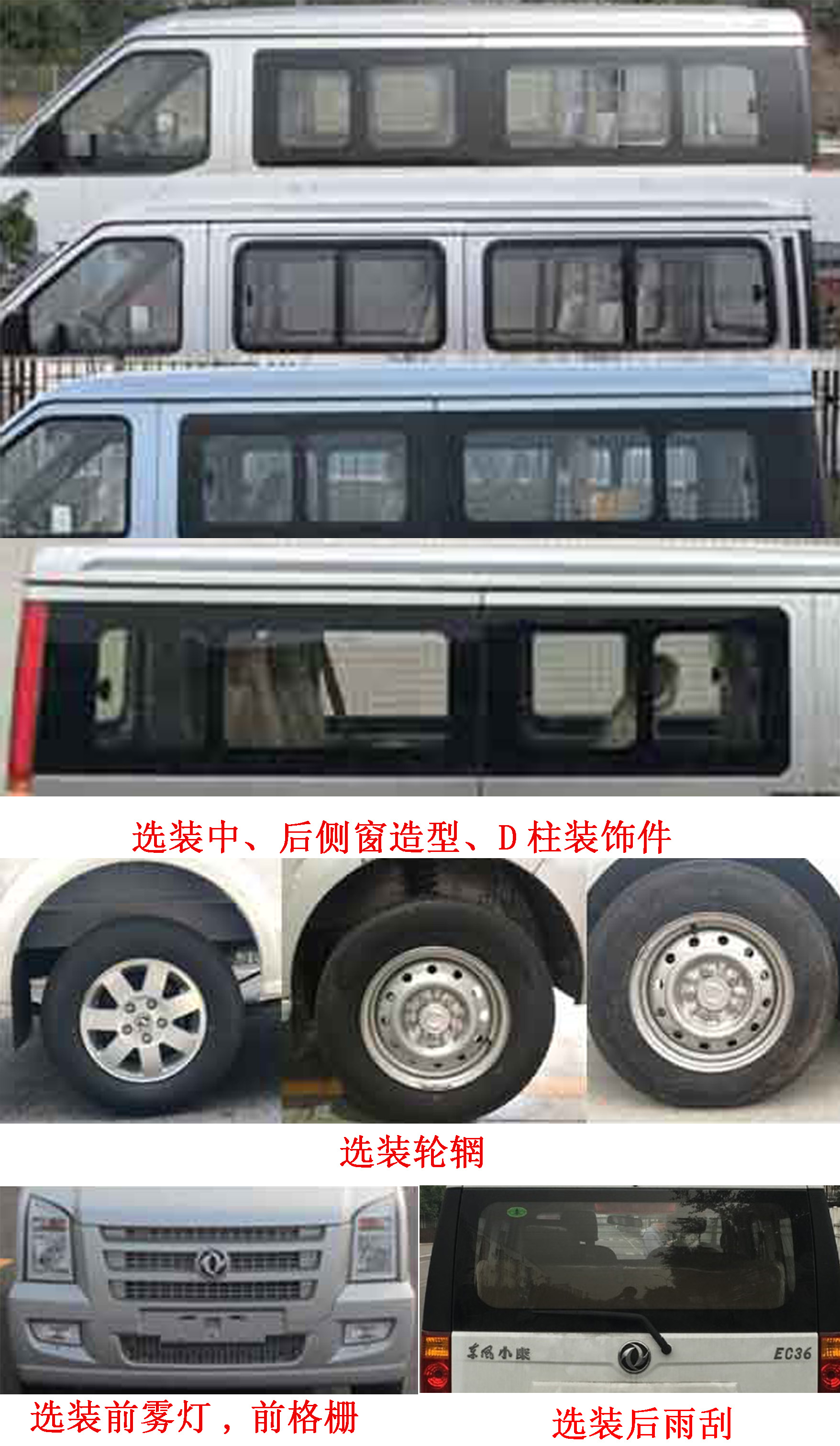 东风牌DXK6450EC10BEV纯电动多用途乘用车公告图片