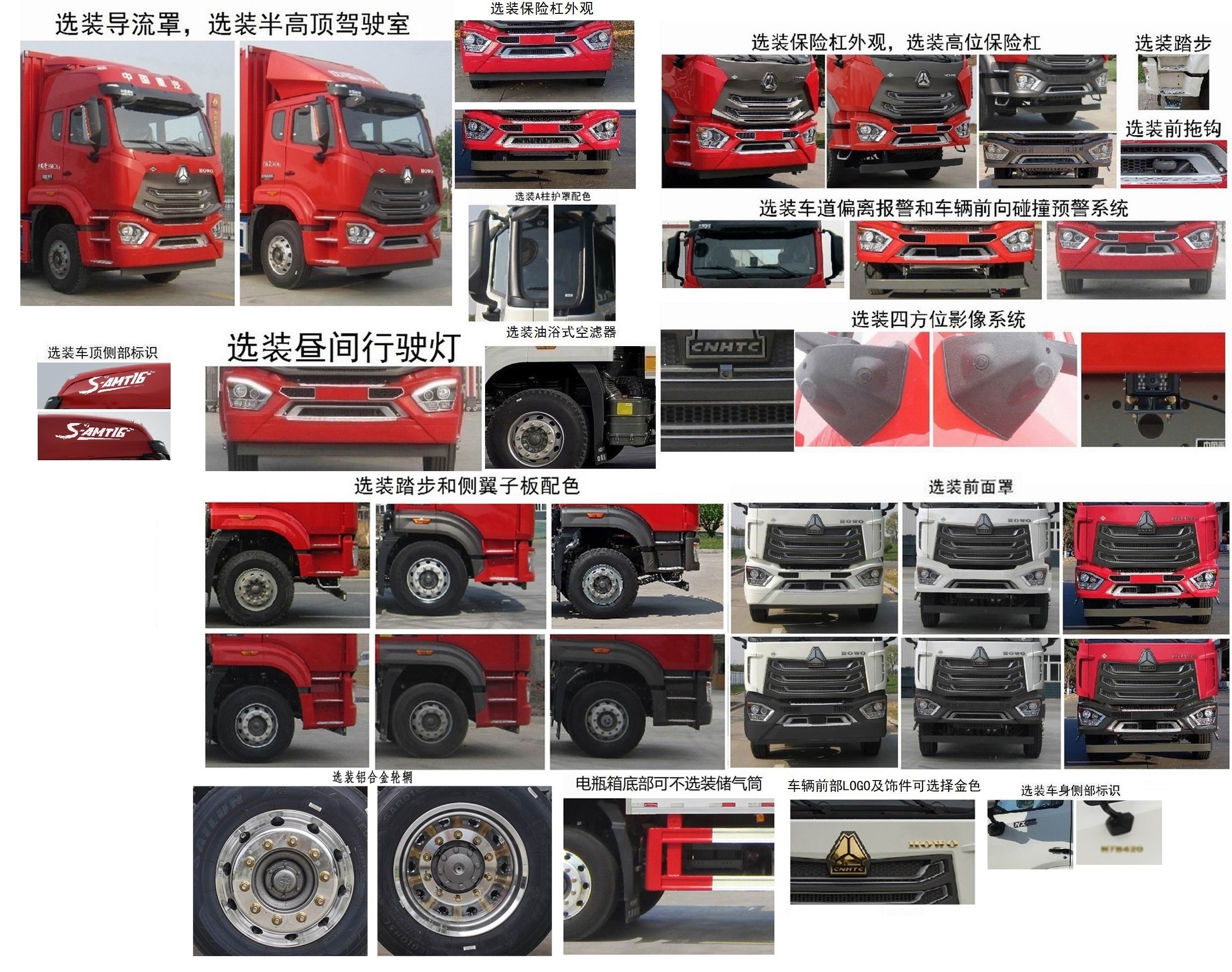 豪沃牌ZZ5187XXYN711JF1L廂式運(yùn)輸車公告圖片