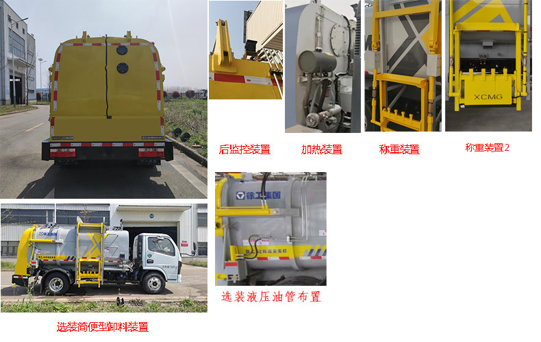 徐工牌DXA5070TCAD6餐廚垃圾車公告圖片