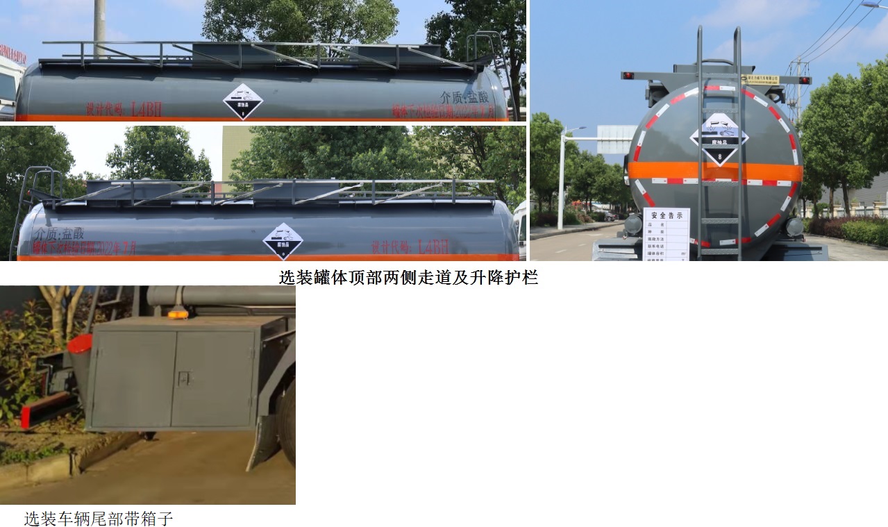 中汽力威牌HLW5260GFWS6腐蝕性物品罐式運(yùn)輸車公告圖片