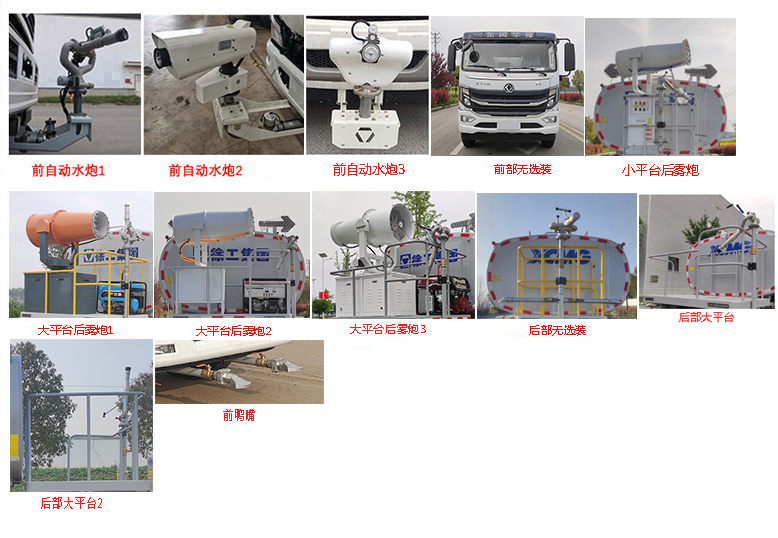 徐工牌DXA5164GPSD6绿化喷洒车公告图片