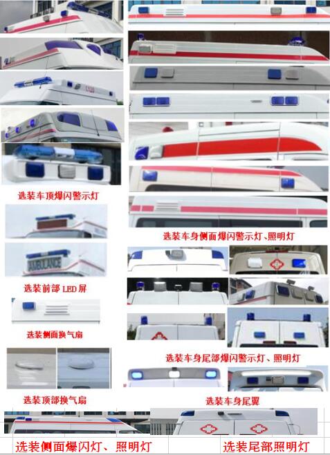 達(dá)福迪牌JAX5040XJHJX6D救護(hù)車公告圖片