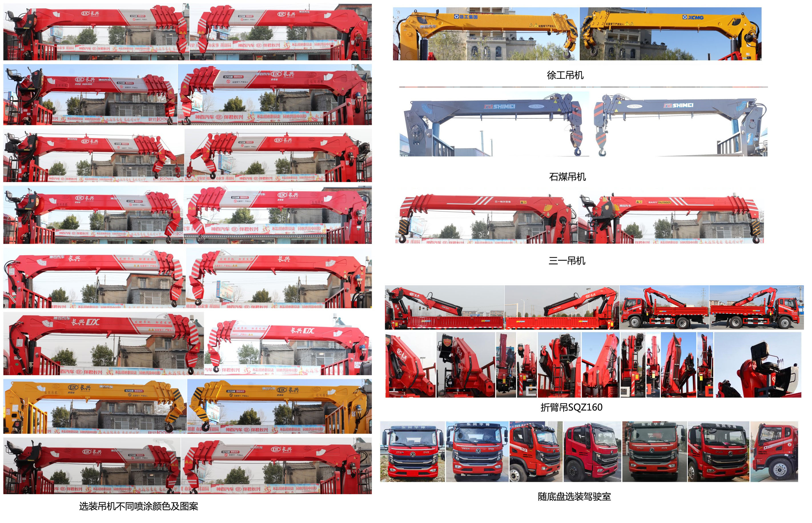 伴君長興牌AAA5166JSQDJ6隨車起重運(yùn)輸車公告圖片