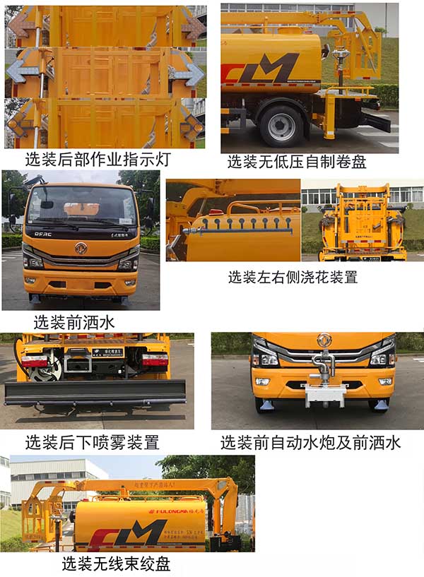 福龍馬牌FLM5120GPSDG6綠化噴灑車公告圖片