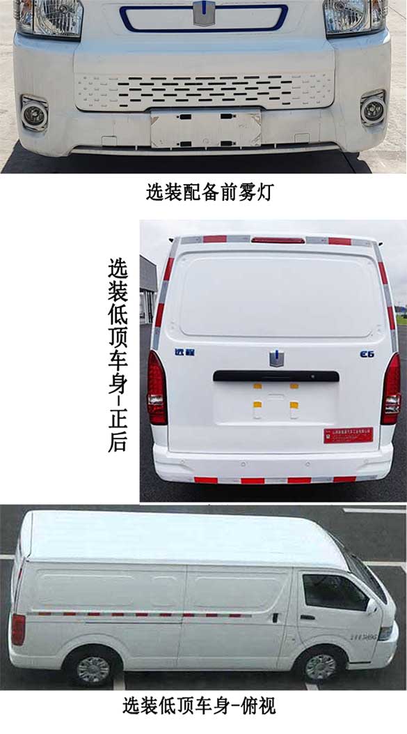 遠程牌JHC5037XXYBEVM2純電動廂式運輸車公告圖片