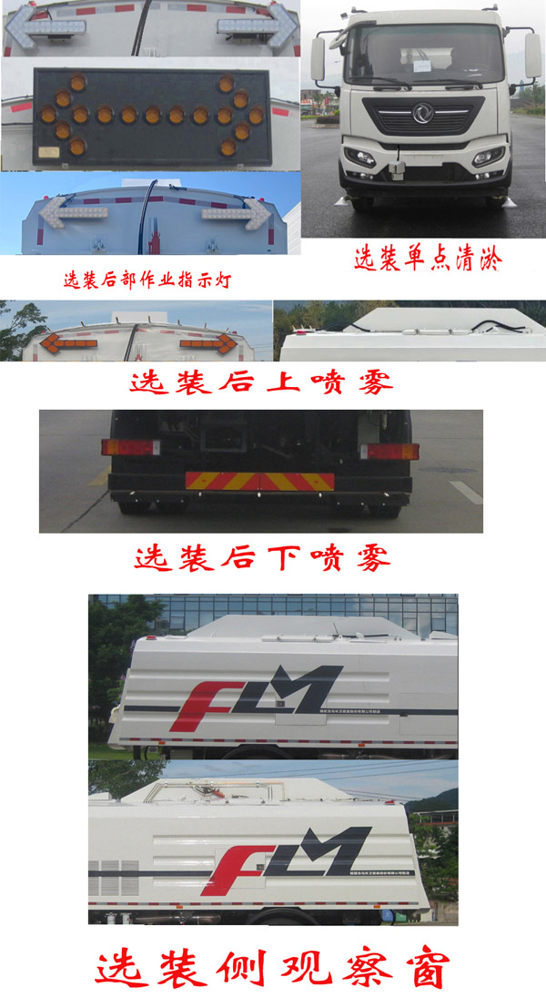 福龍馬牌FLM5180TXSDF6C洗掃車公告圖片