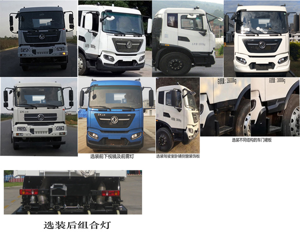 福龙马牌FLM5180TWQDF6S道路污染清除车公告图片