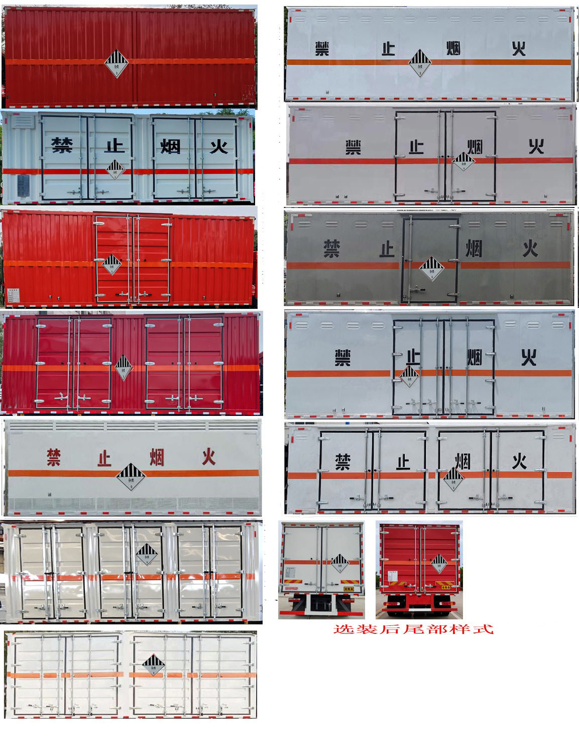 舜德牌SDS5180XZWDF6杂项危险物品厢式运输车公告图片