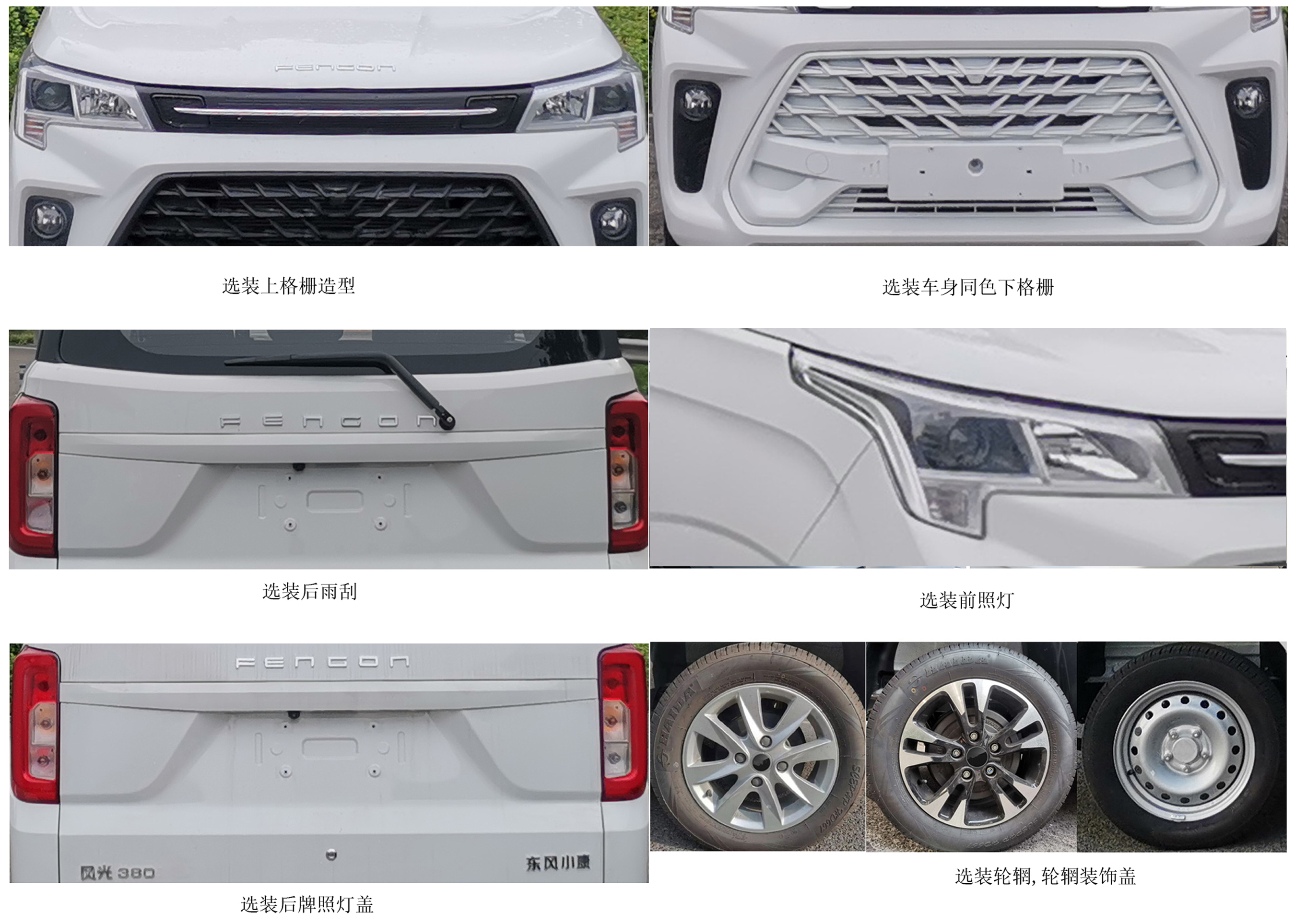 东风牌DXK6460AF10H多用途乘用车公告图片