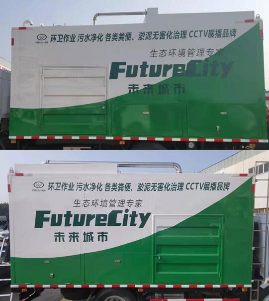 大力牌DLQ5091TWJLW6吸污凈化車(chē)公告圖片