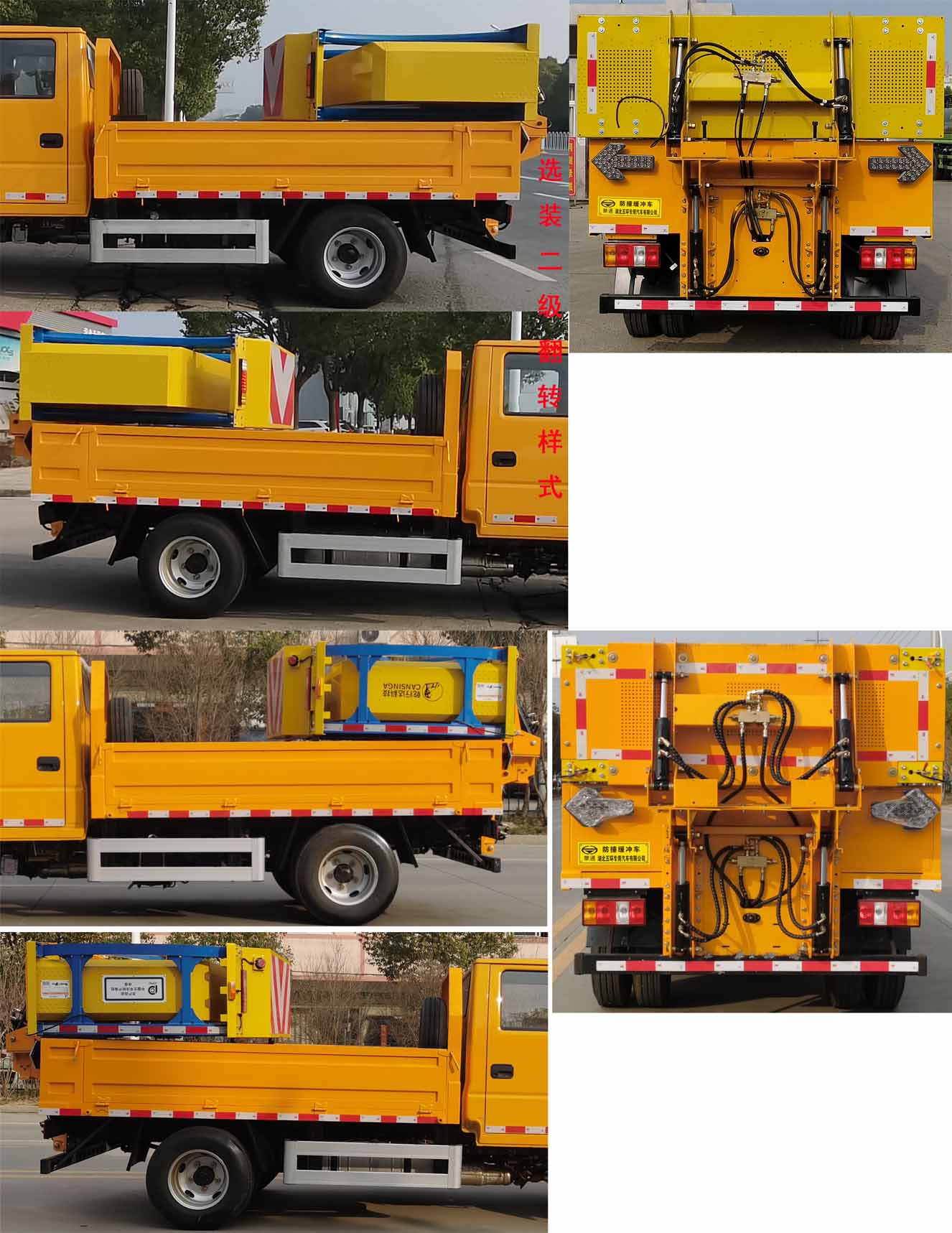 華通牌HCQ5041TFZJX6防撞緩沖車(chē)公告圖片