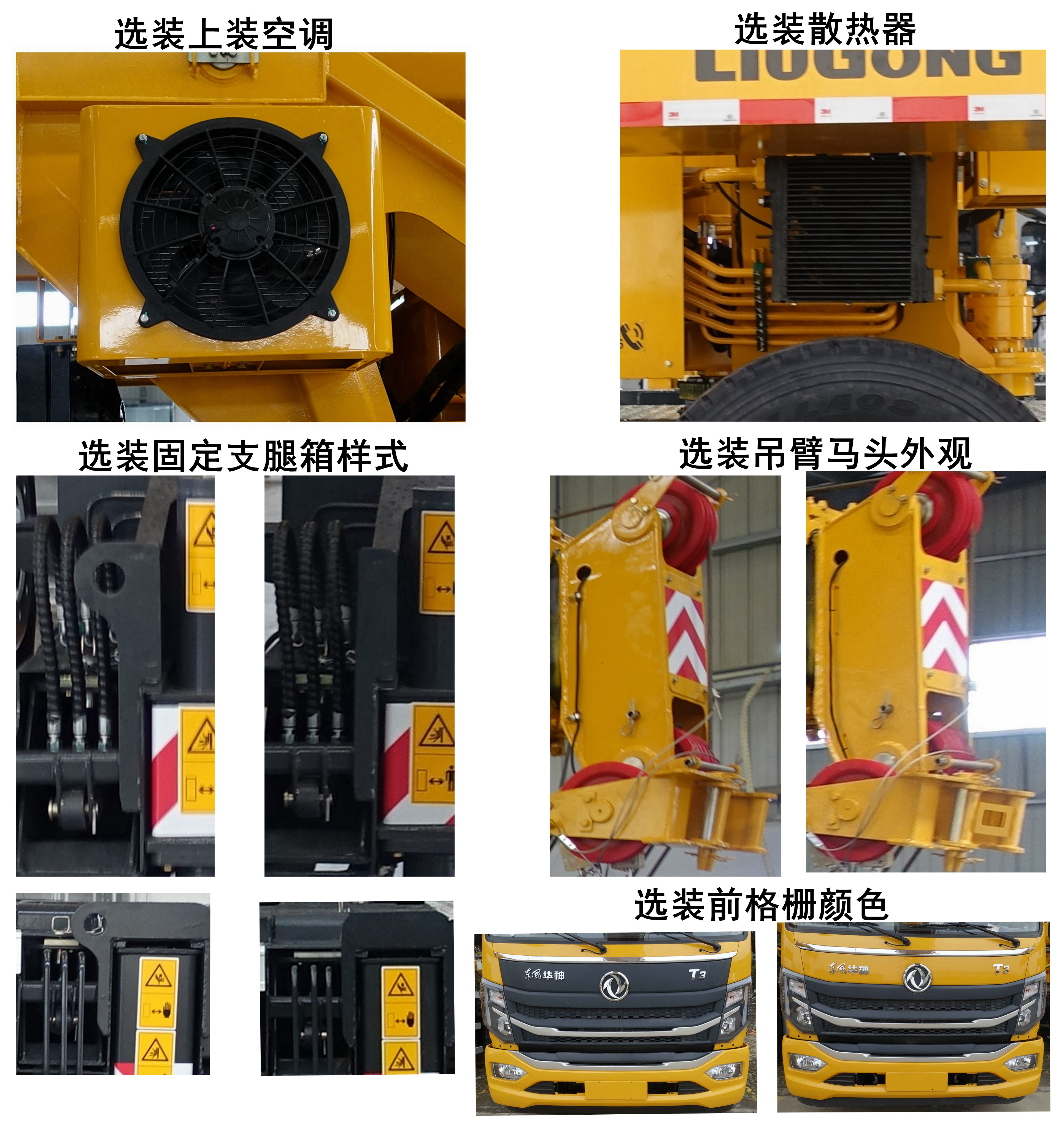 柳工牌CLG5130JQZ10汽车起重机公告图片