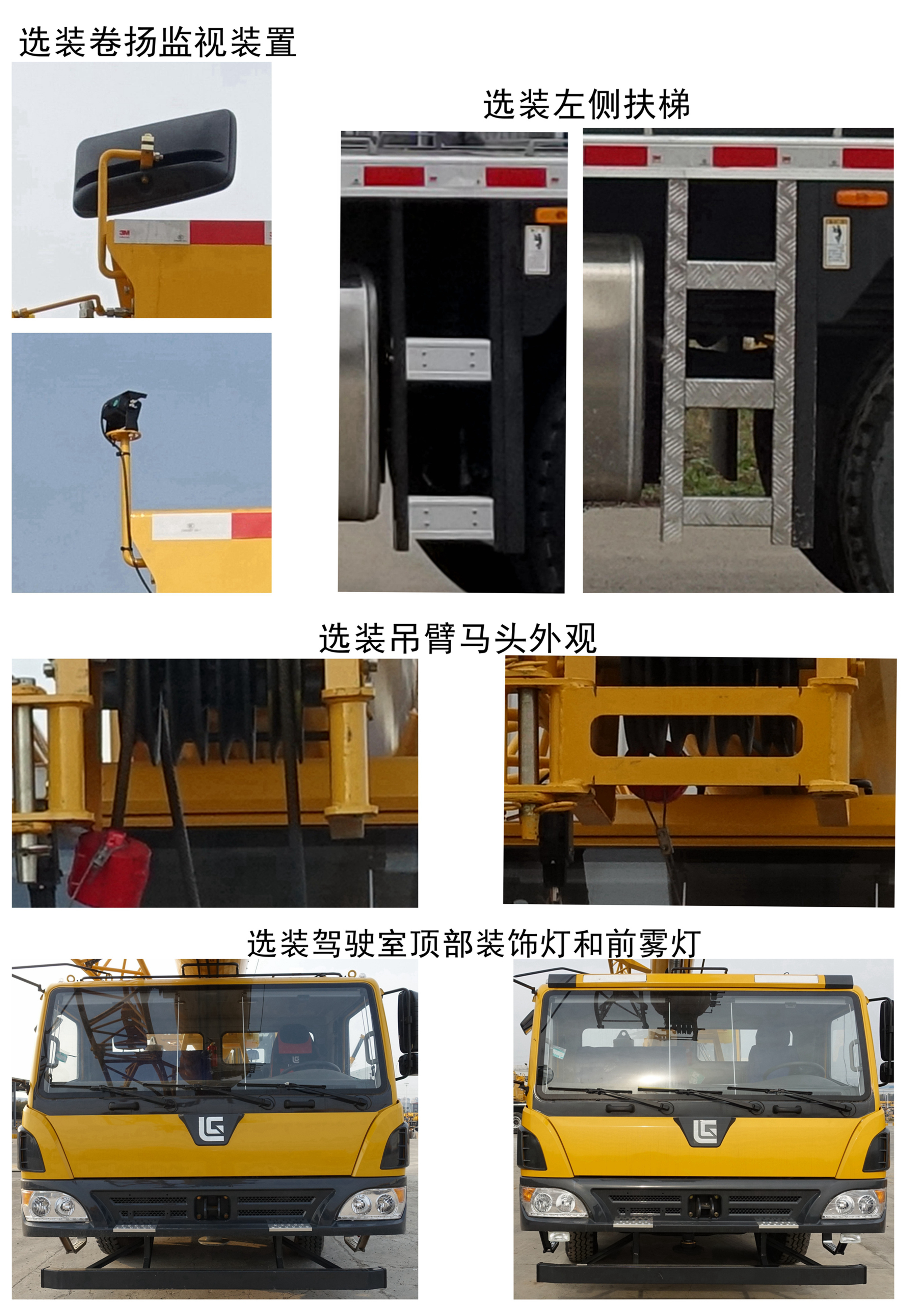 柳工牌CLG5326JQZ25汽车起重机公告图片