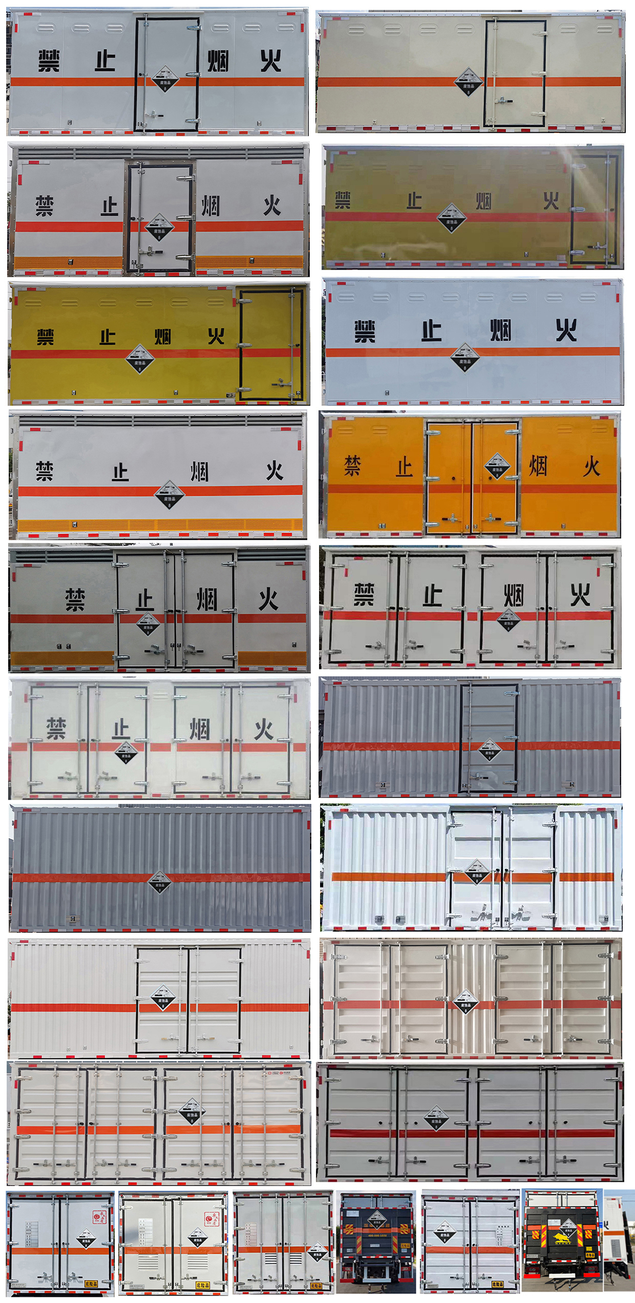 楚勝牌CSC5128XFWB6腐蝕性物品廂式運(yùn)輸車公告圖片