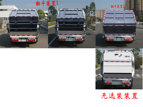 龙环牌FLM5077ZYSDG6LH压缩式垃圾车公告图片