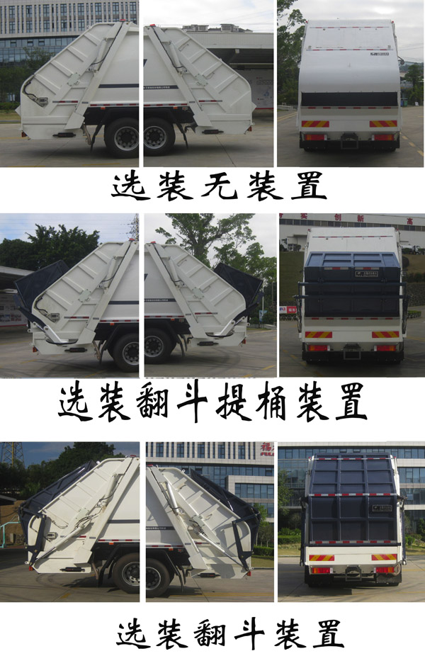 福龙马牌FLM5250ZYSDF6M压缩式垃圾车公告图片