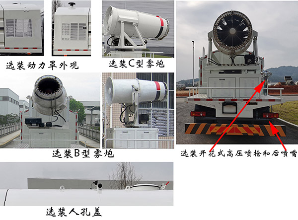 龙环牌FLM5186TDYDF6LH多功能抑尘车公告图片