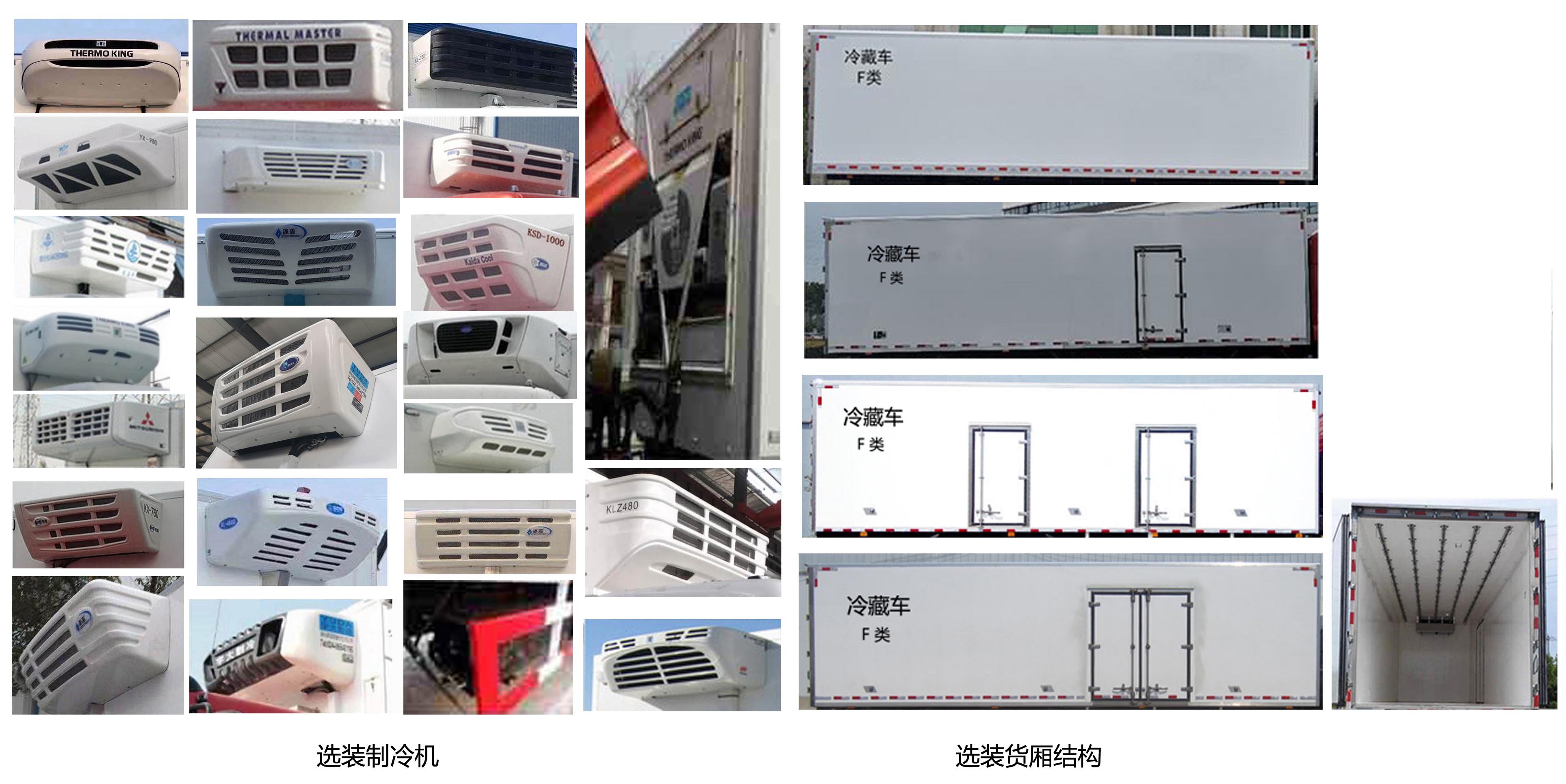 绿叶牌JYJ5186XLCF冷藏车公告图片