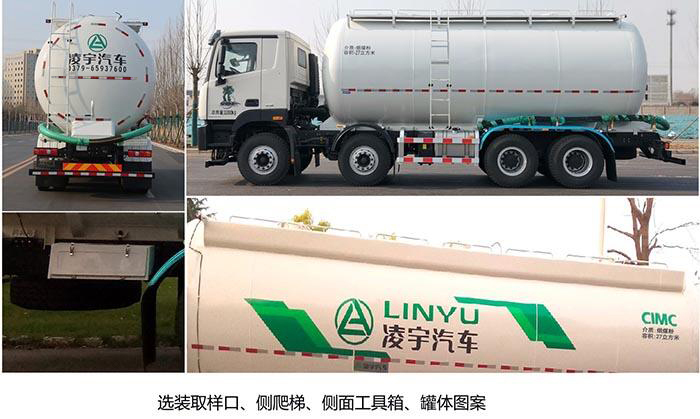 凌宇牌CLY5319GFLBJ6A低密度粉粒物料運(yùn)輸車公告圖片