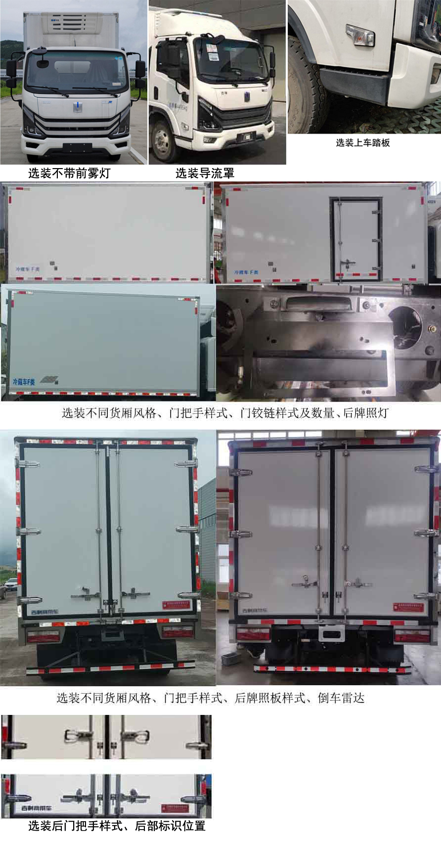 遠(yuǎn)程牌DNC5042XLCSHEVGM3插電式混合動(dòng)力冷藏車(chē)公告圖片